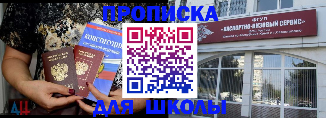 прописка регистрация в Советском