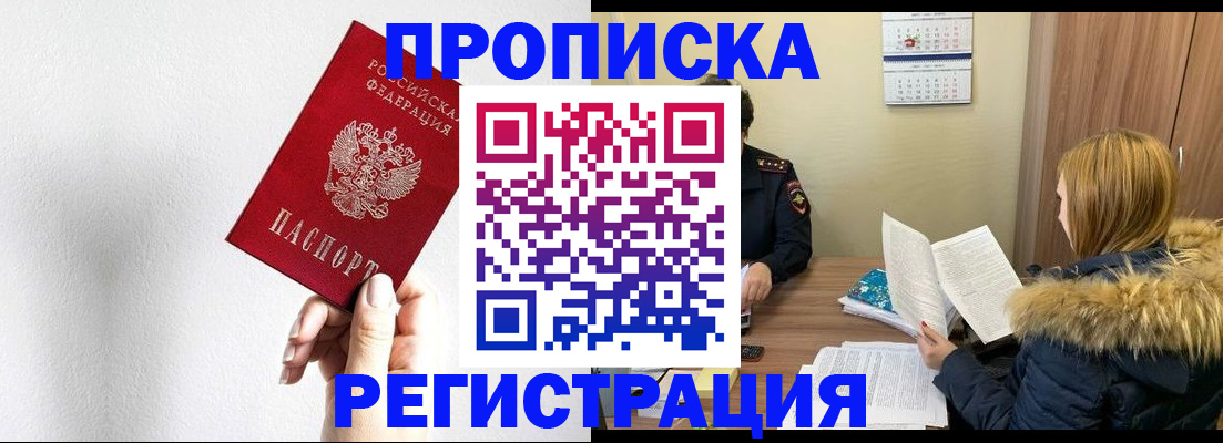 временная регистрация 2025 в Советском