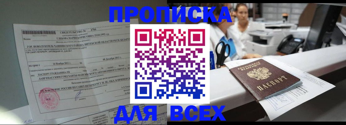 прописка в квартире в Советском